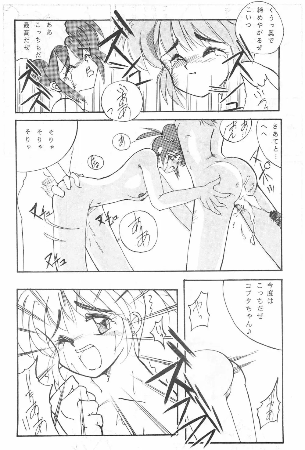 ふぁんはうす Page.34