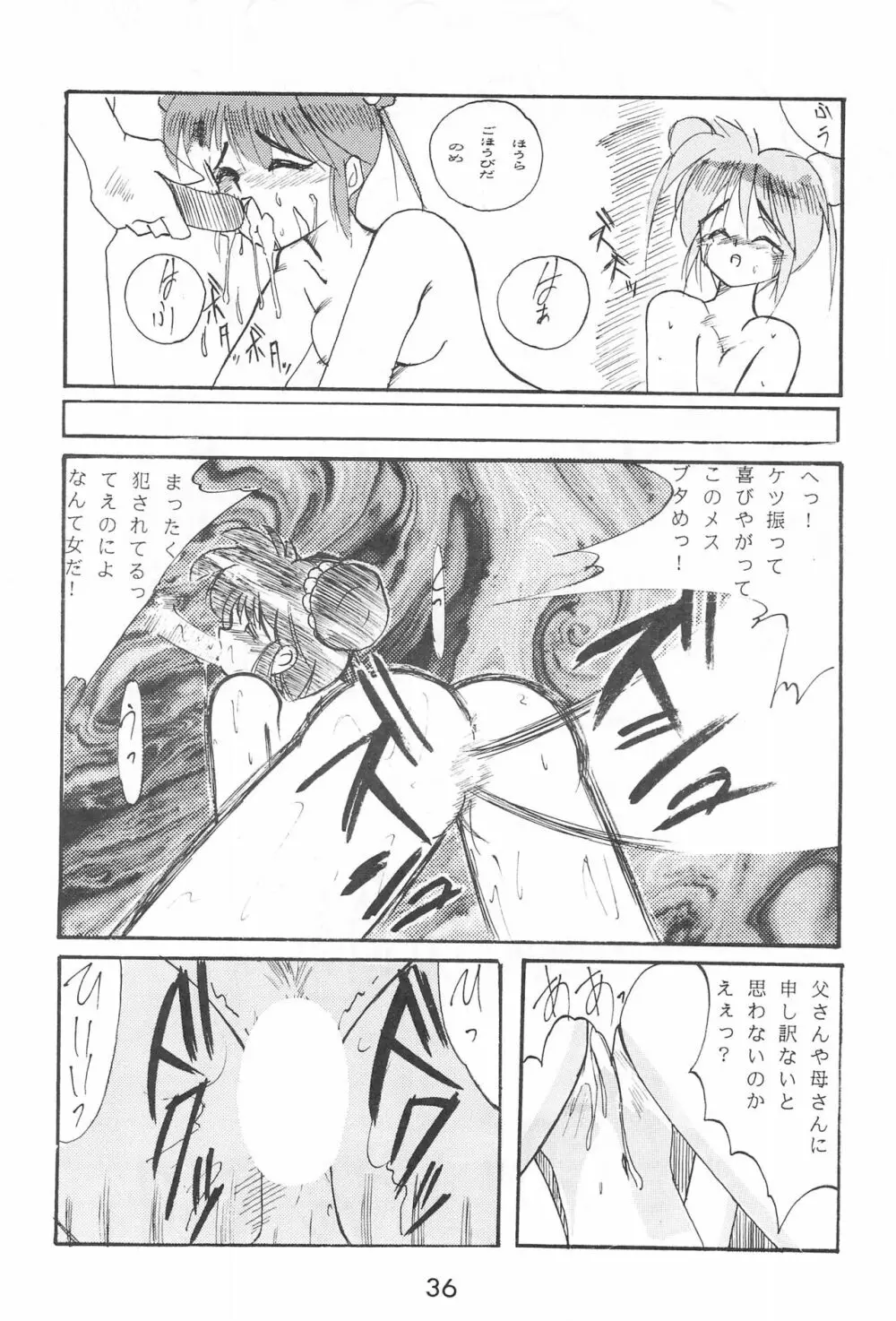 ふぁんはうす Page.36