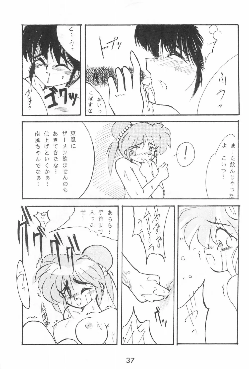 ふぁんはうす Page.37