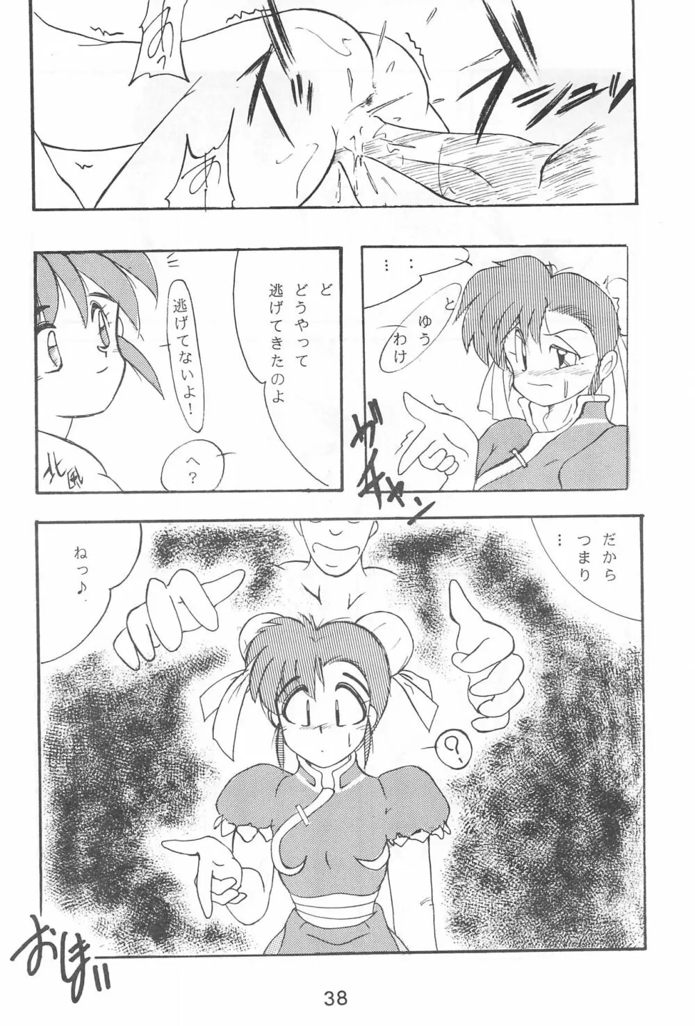 ふぁんはうす Page.38