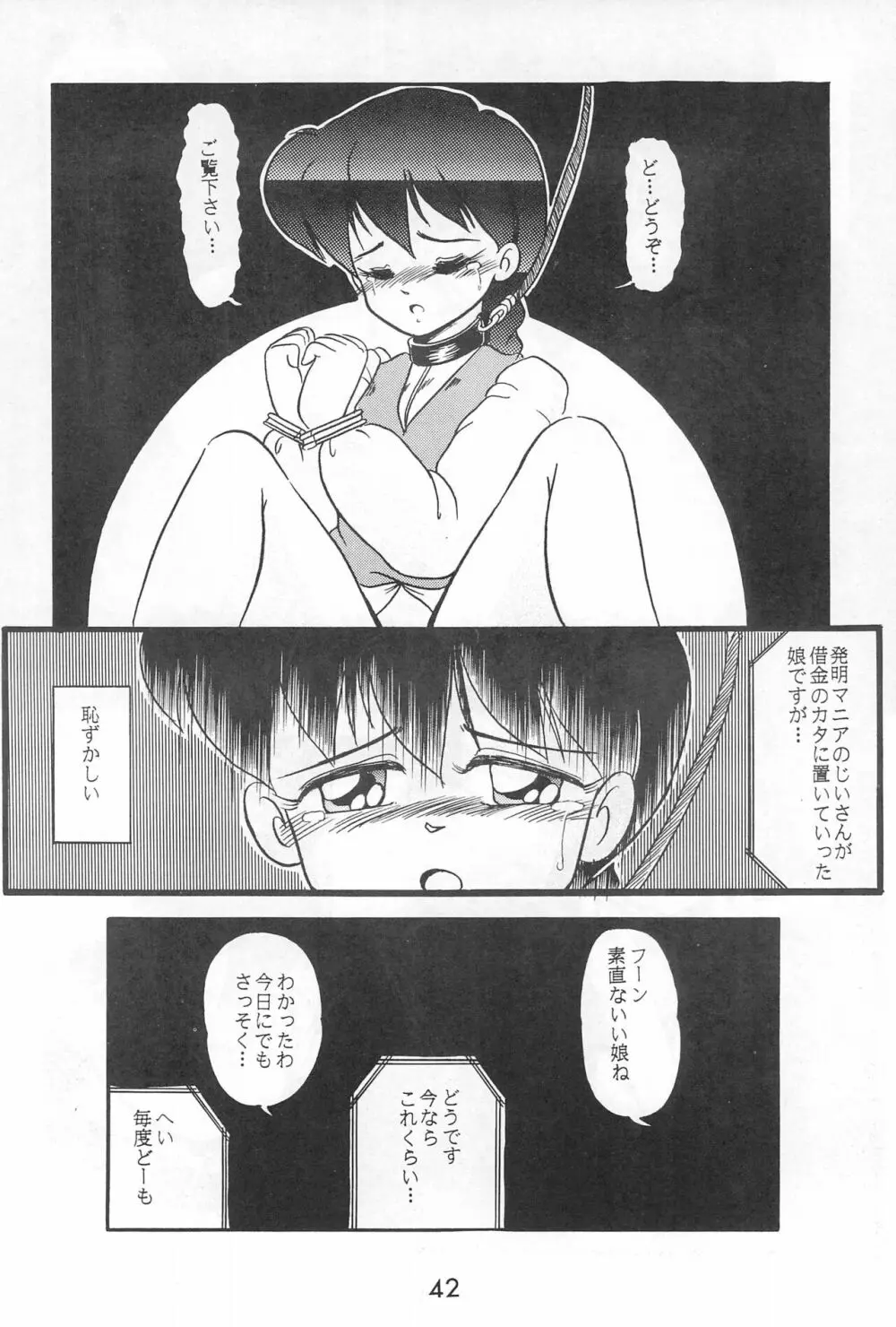 ふぁんはうす Page.42