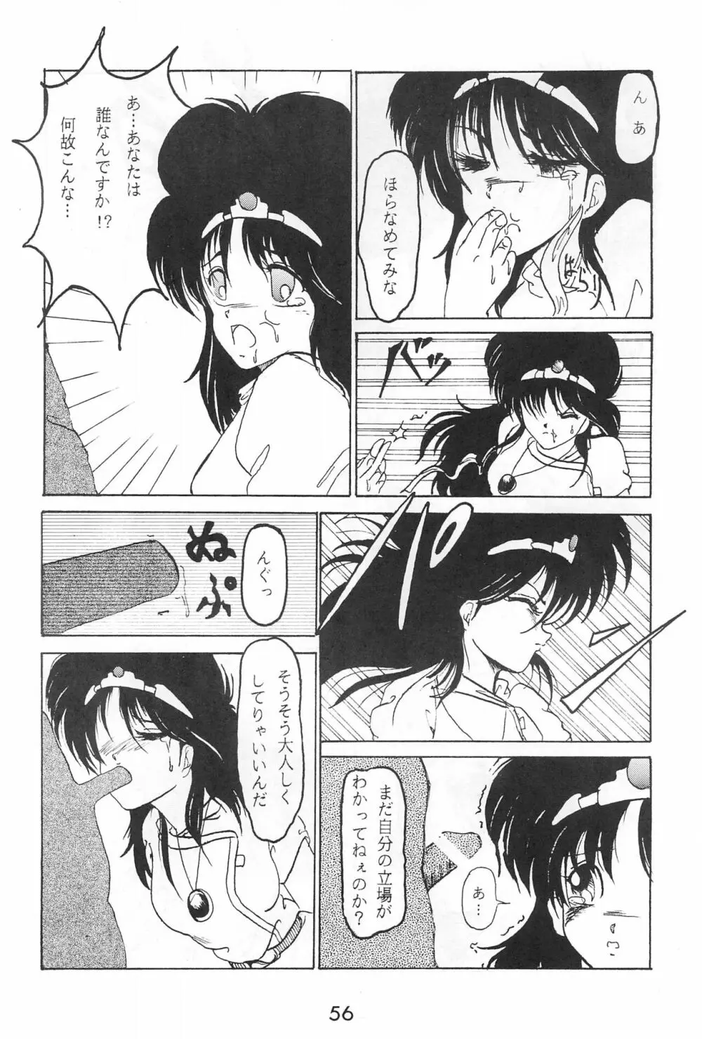 ふぁんはうす Page.56