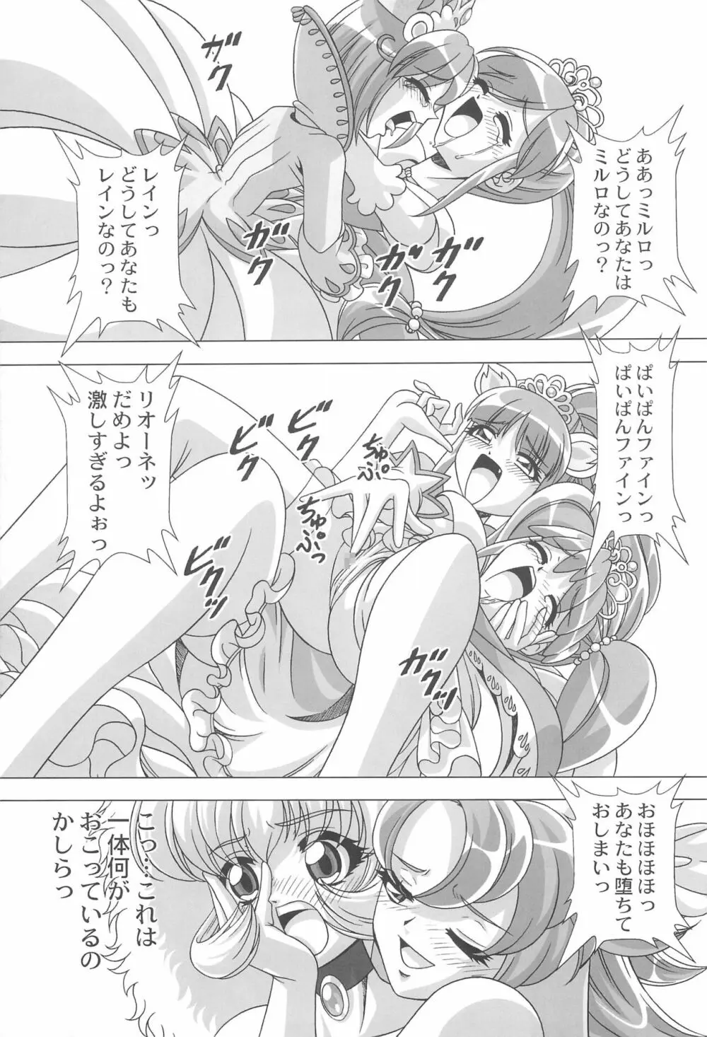 (C69) [JUST-K (激昂寺) どれすあっぷだんしーん♪ (ふしぎ星の☆ふたご姫) Page.15