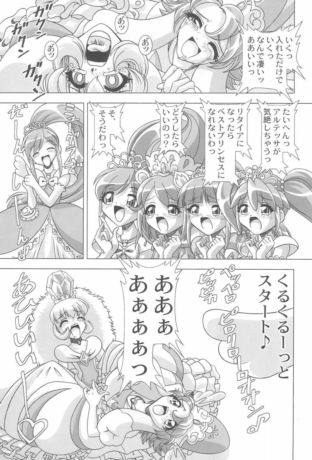 (C69) [JUST-K (激昂寺) どれすあっぷだんしーん♪ (ふしぎ星の☆ふたご姫) Page.17