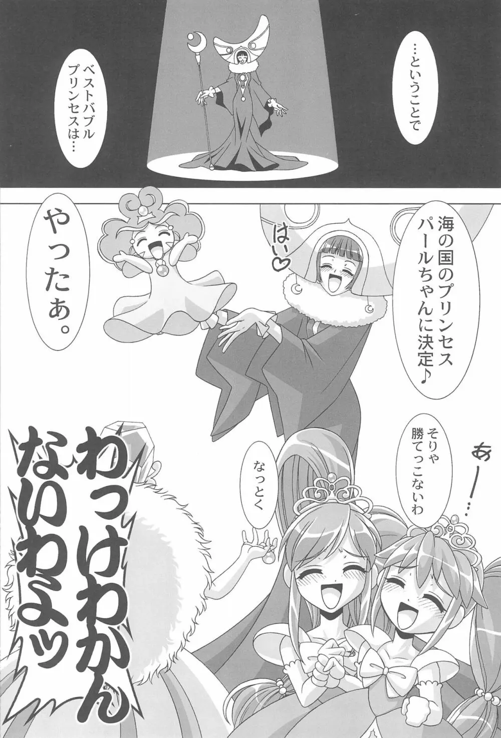 (C69) [JUST-K (激昂寺) どれすあっぷだんしーん♪ (ふしぎ星の☆ふたご姫) Page.24