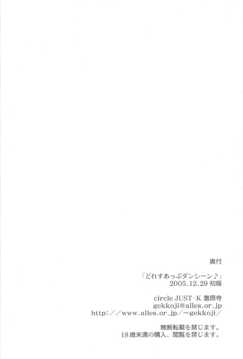 (C69) [JUST-K (激昂寺) どれすあっぷだんしーん♪ (ふしぎ星の☆ふたご姫) Page.26