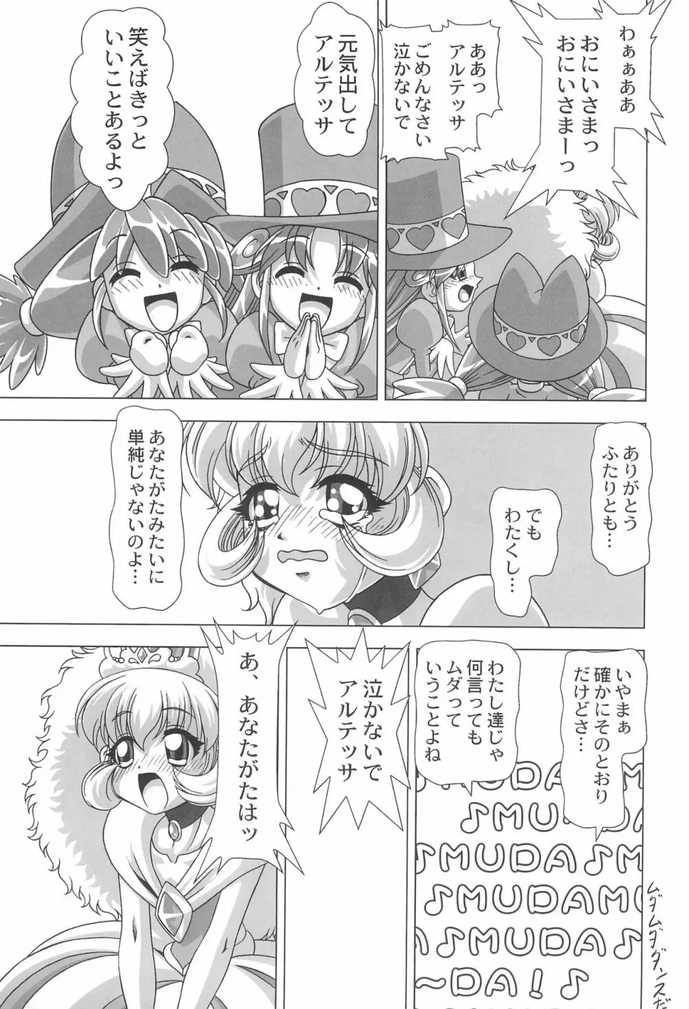 (C69) [JUST-K (激昂寺) どれすあっぷだんしーん♪ (ふしぎ星の☆ふたご姫) Page.7