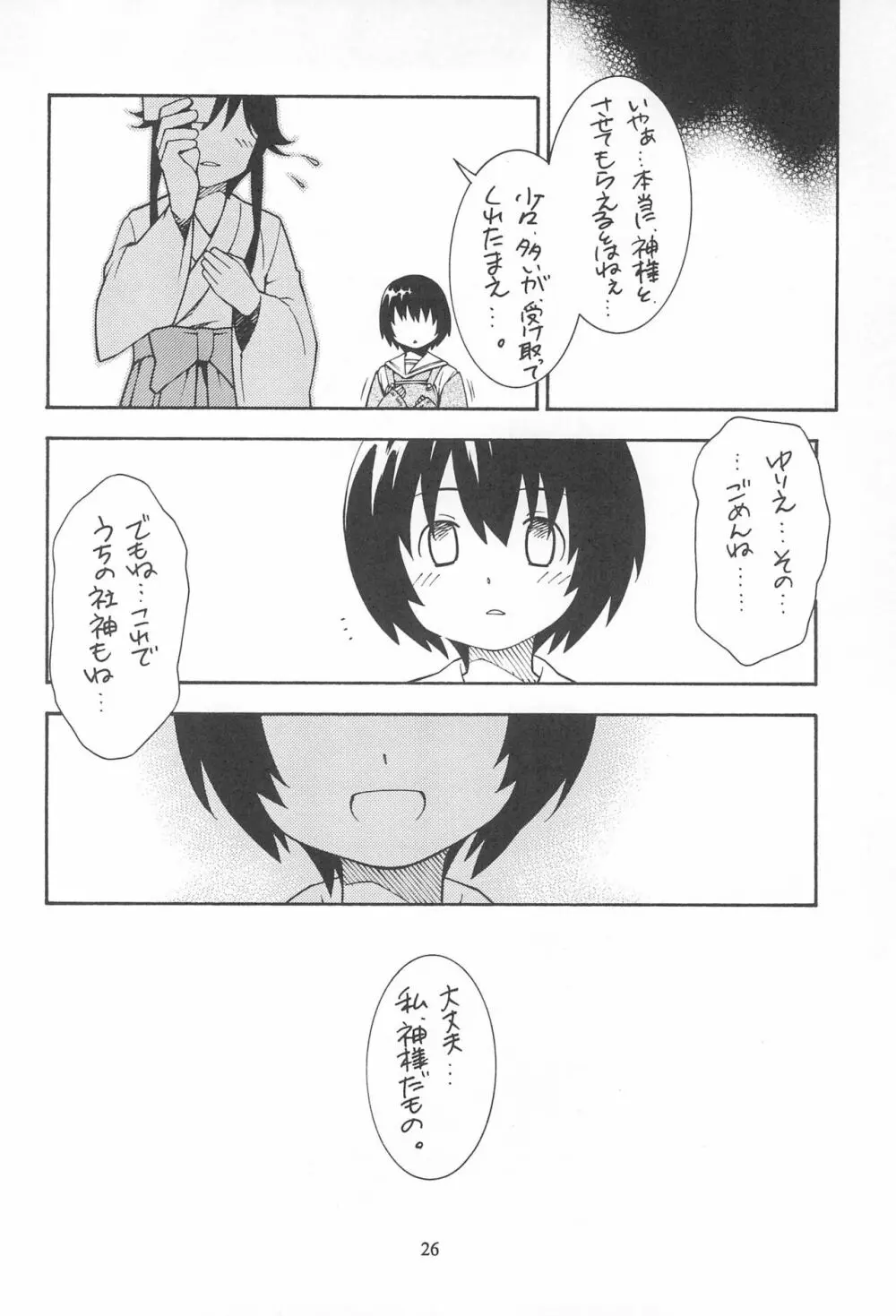 ゆりかもめ Page.30