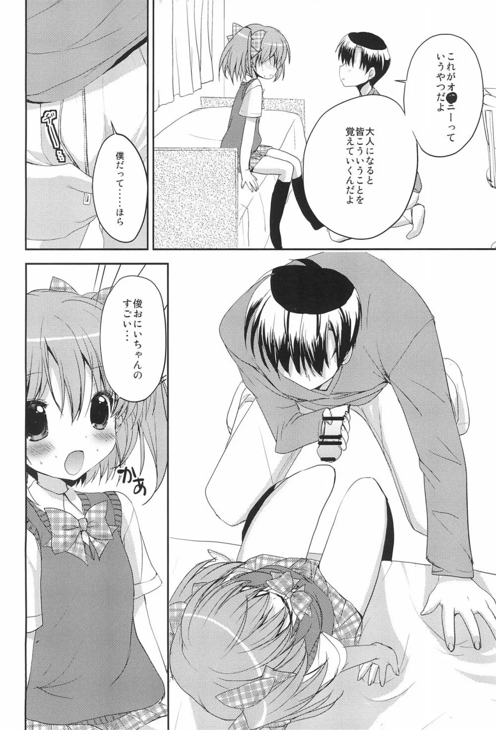 隣のおにいちゃん Page.12