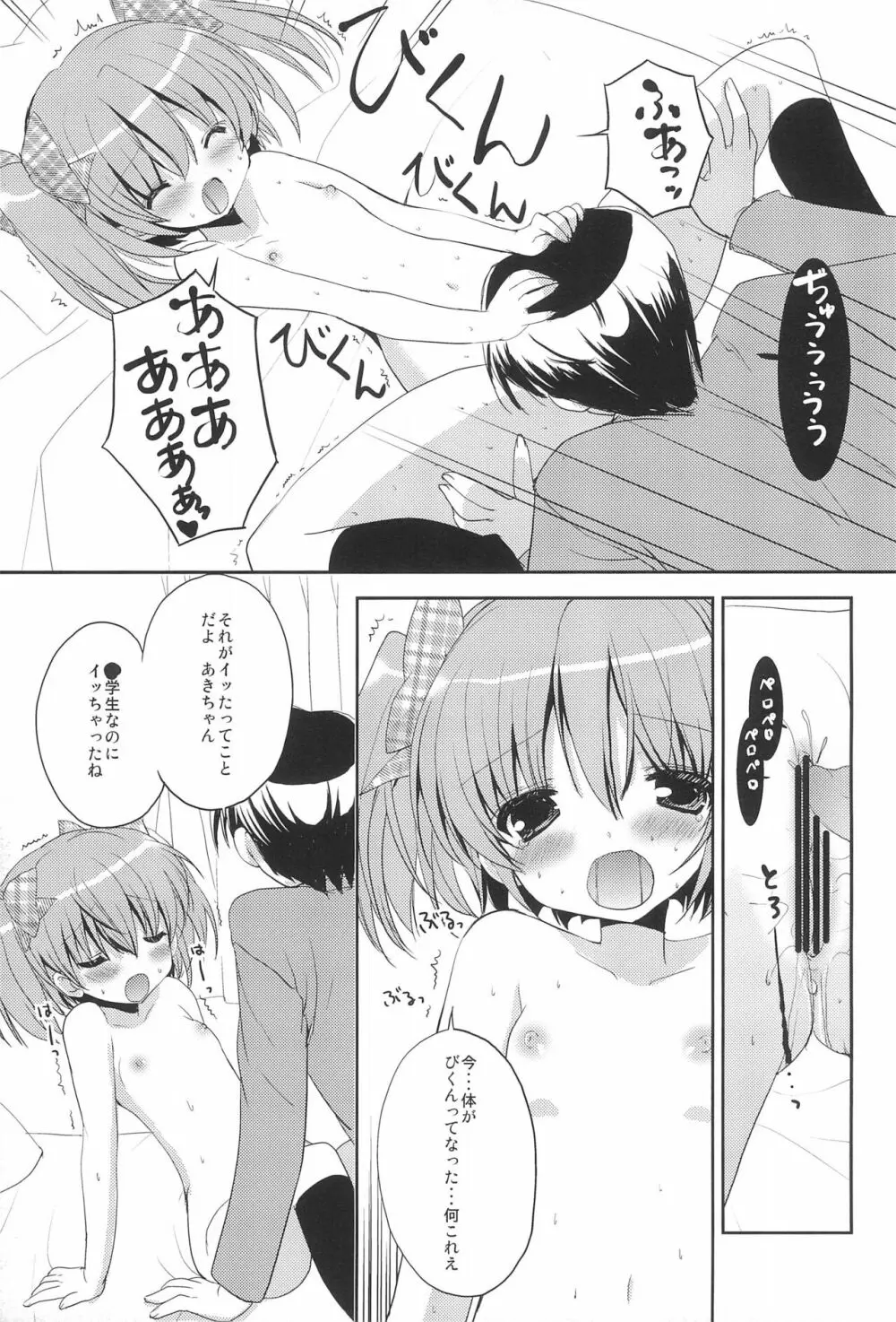 隣のおにいちゃん Page.15