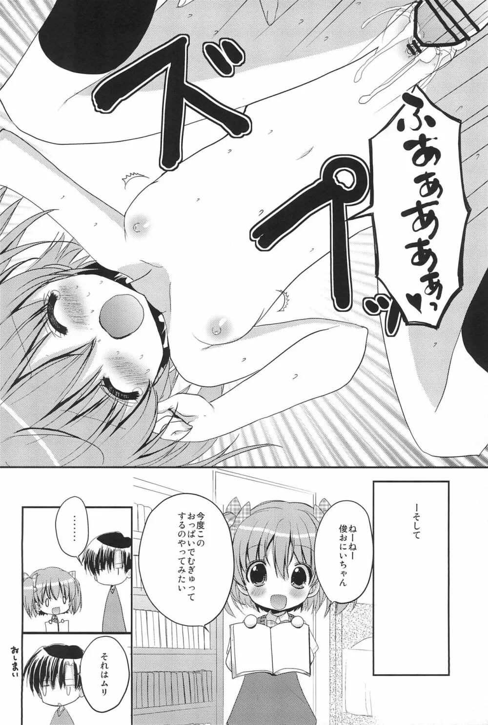 隣のおにいちゃん Page.20