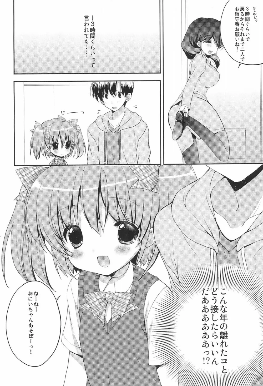 隣のおにいちゃん Page.6