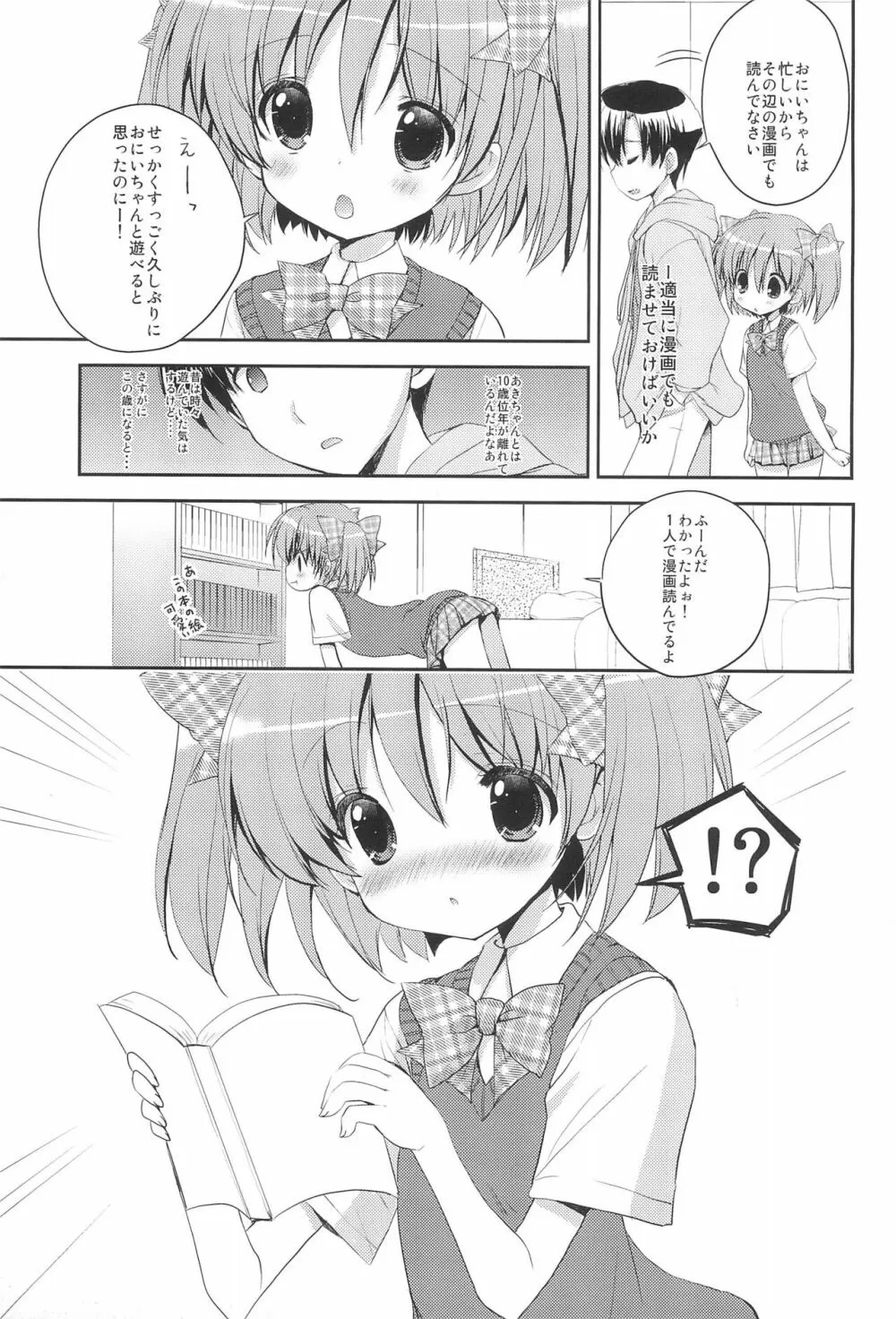 隣のおにいちゃん Page.7