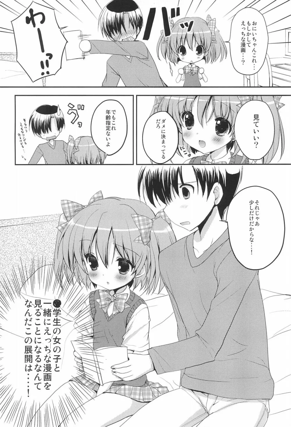 隣のおにいちゃん Page.8