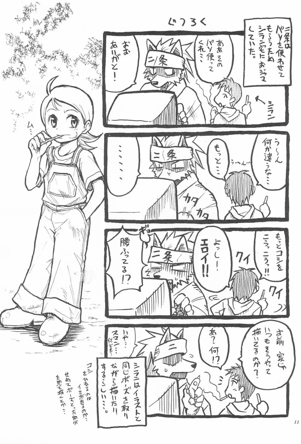 あいこの本 Page.13