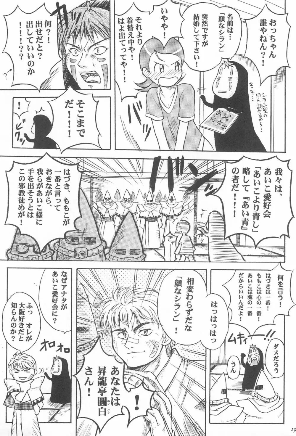 あいこの本 Page.21