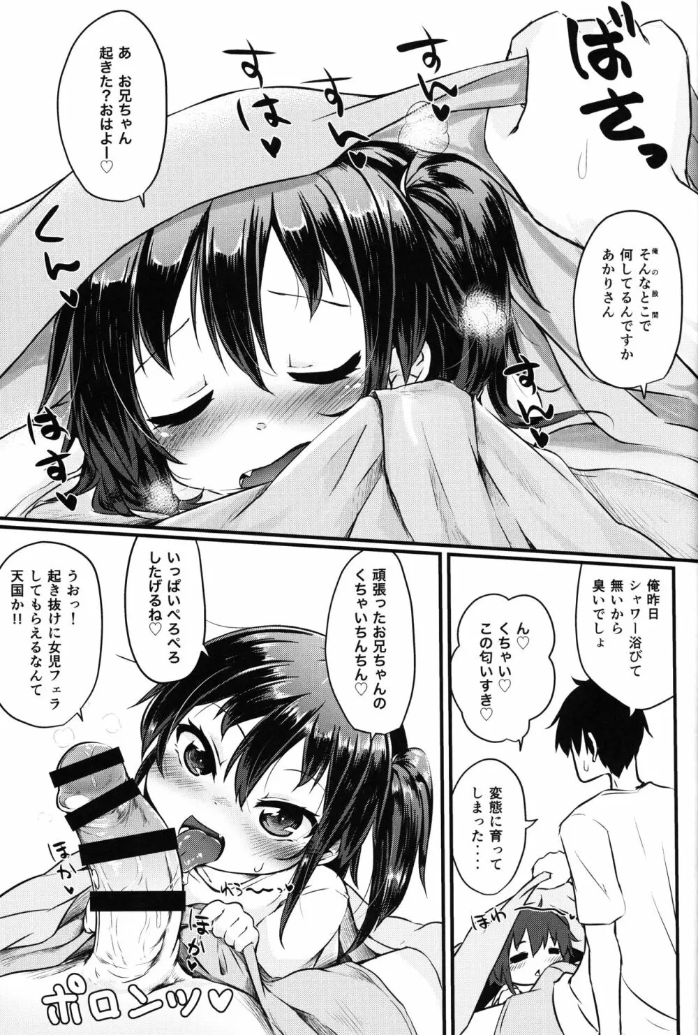 よしゅーふれんど Page.16