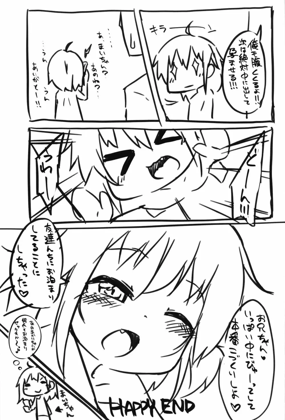 よしゅーふれんど Page.24