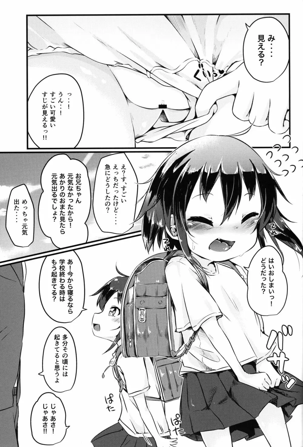 よしゅーふれんど Page.6