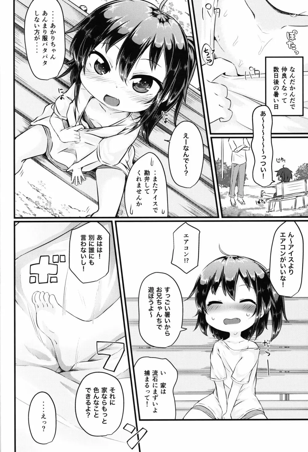 よしゅーふれんど Page.9