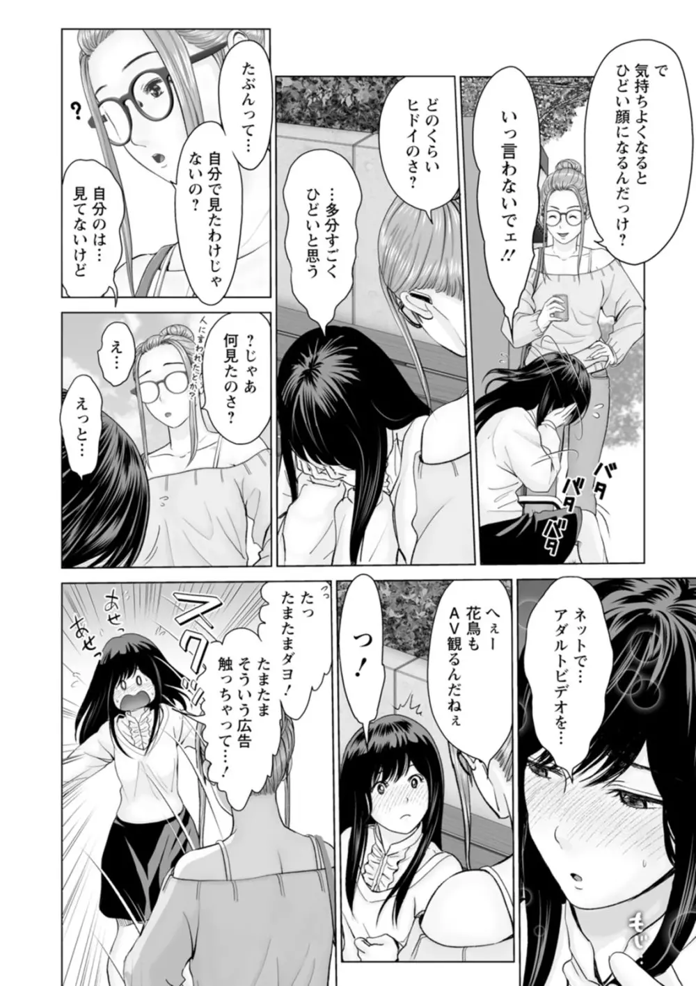 彼女のイキ顔 Page.10