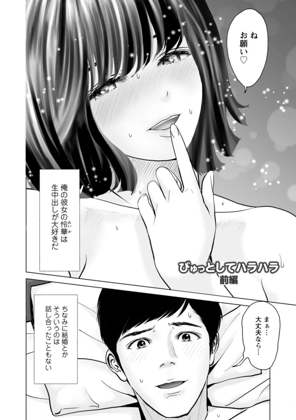 彼女のイキ顔 Page.100