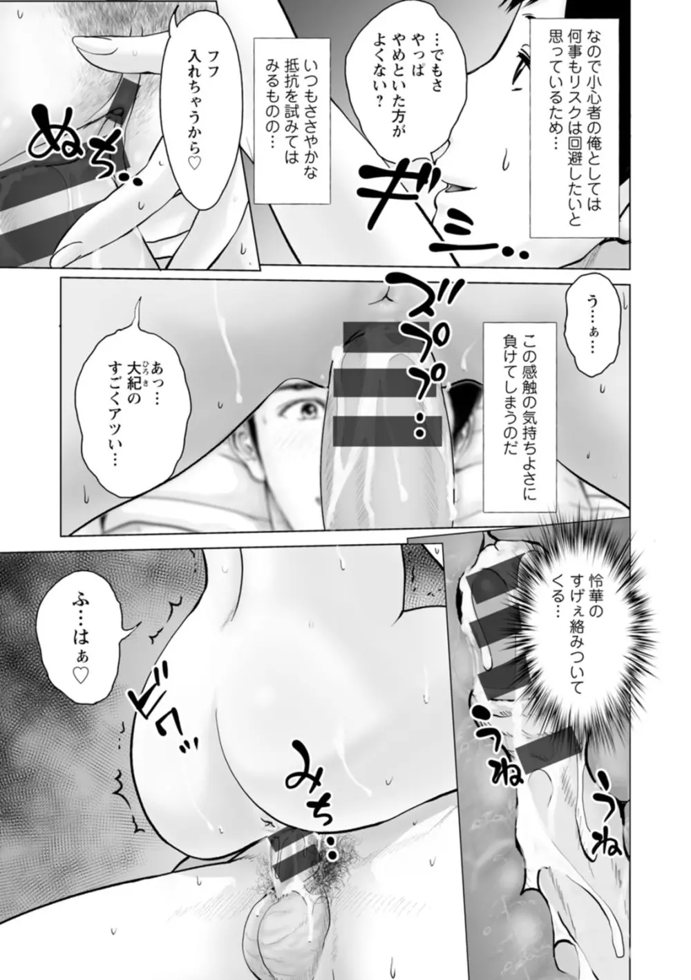 彼女のイキ顔 Page.101