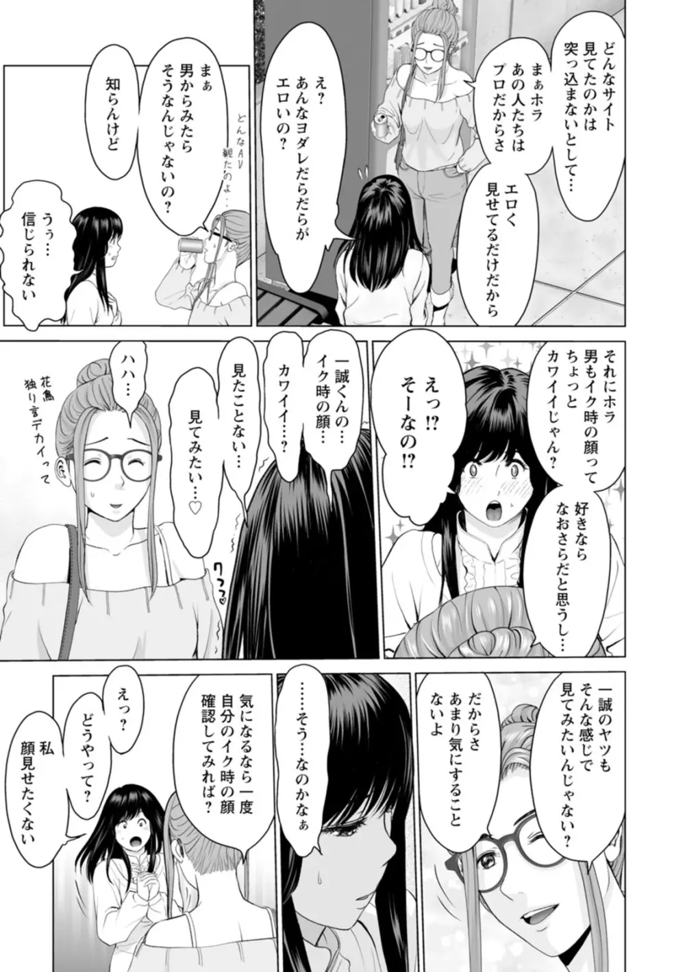 彼女のイキ顔 Page.11