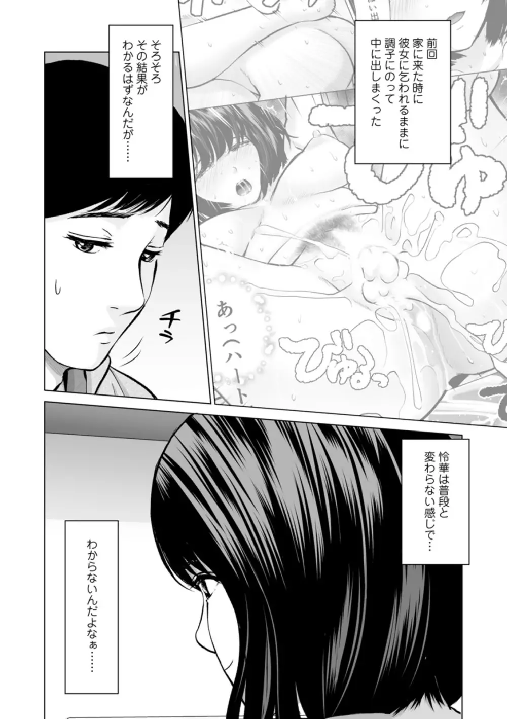 彼女のイキ顔 Page.118