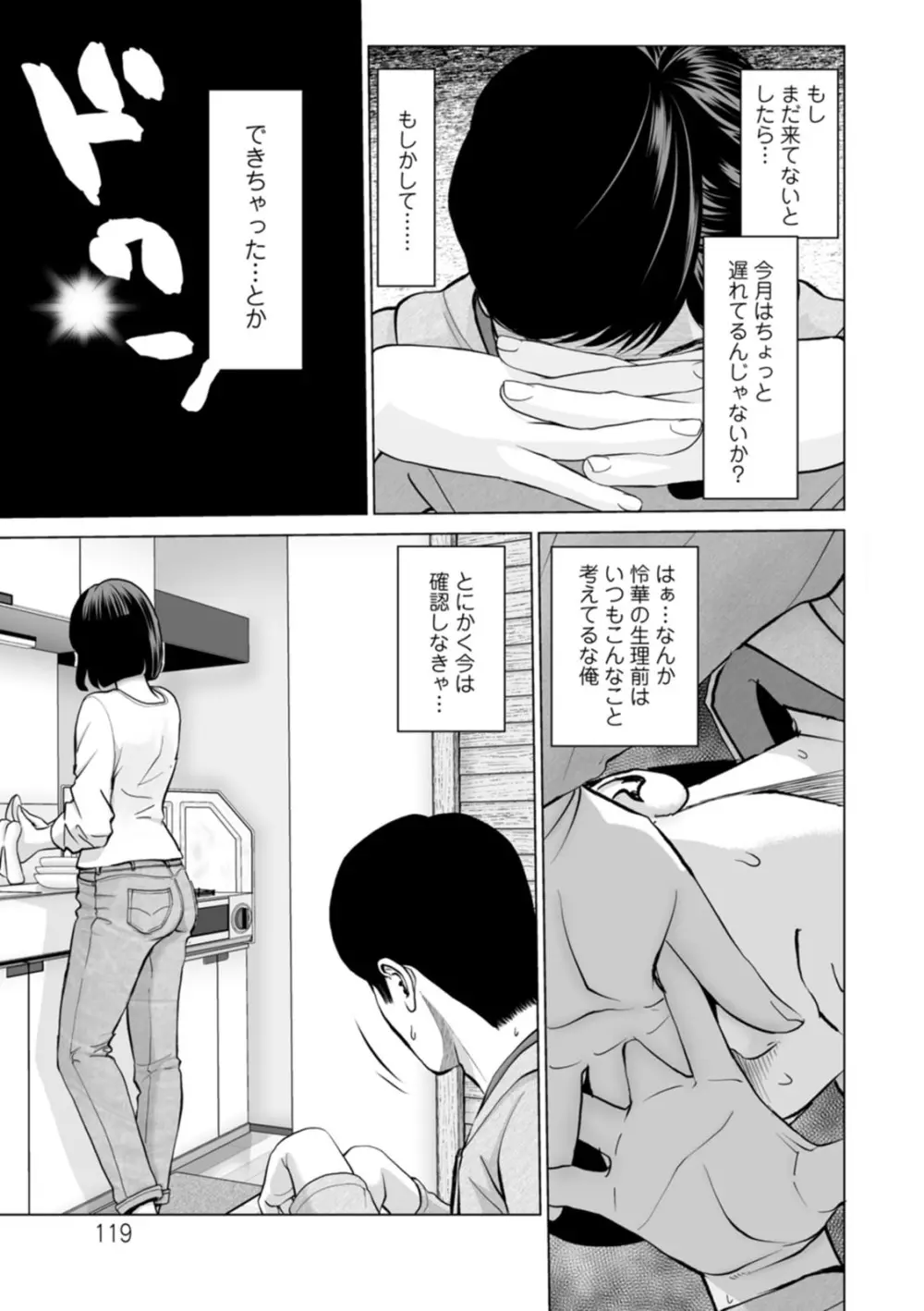 彼女のイキ顔 Page.119