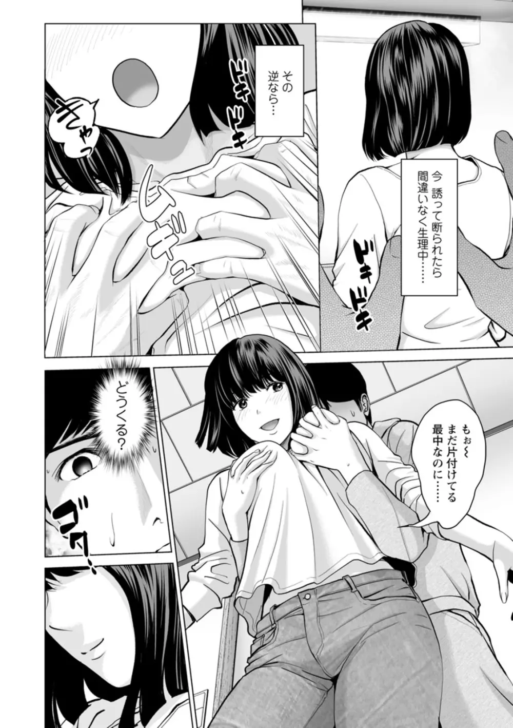 彼女のイキ顔 Page.120