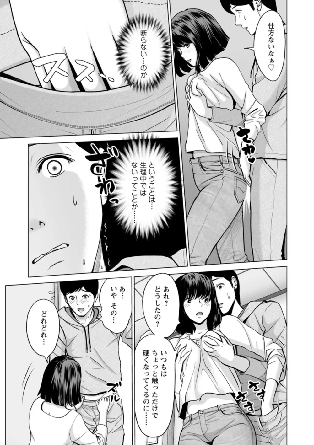 彼女のイキ顔 Page.121