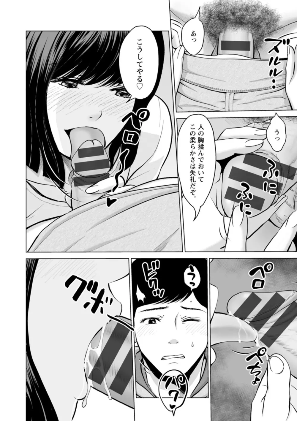 彼女のイキ顔 Page.122