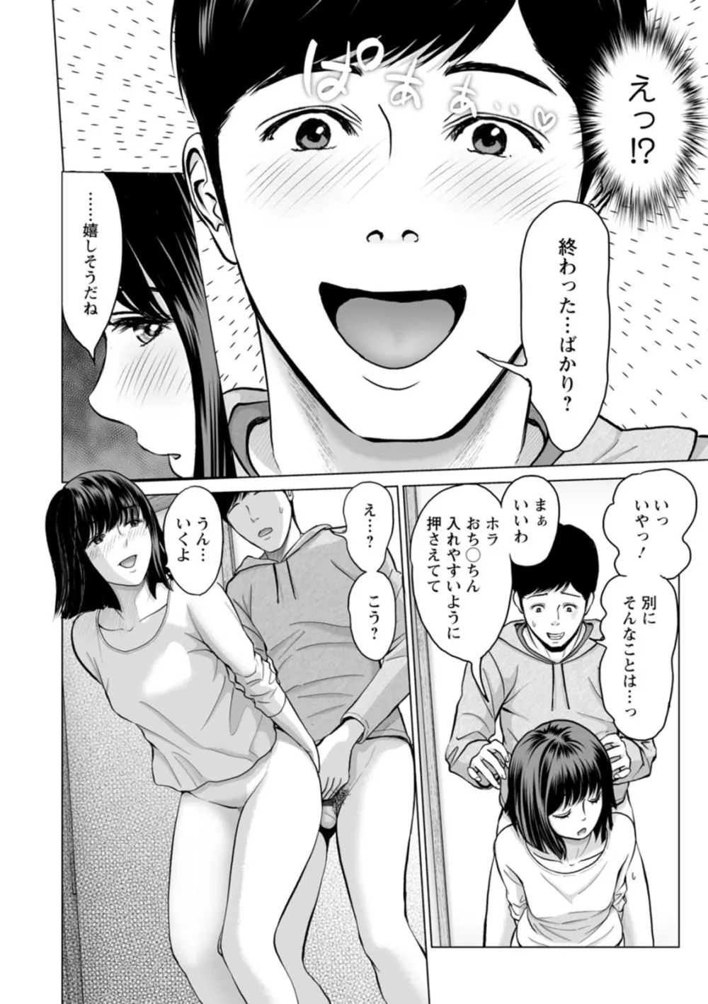 彼女のイキ顔 Page.126