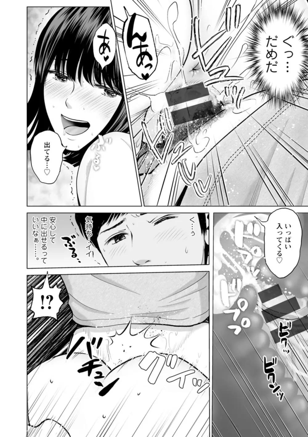 彼女のイキ顔 Page.128