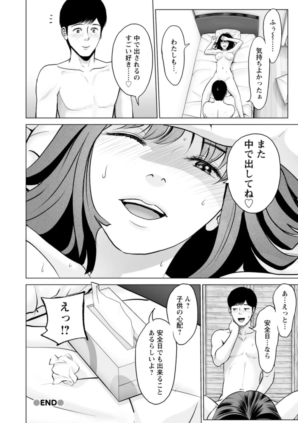 彼女のイキ顔 Page.134