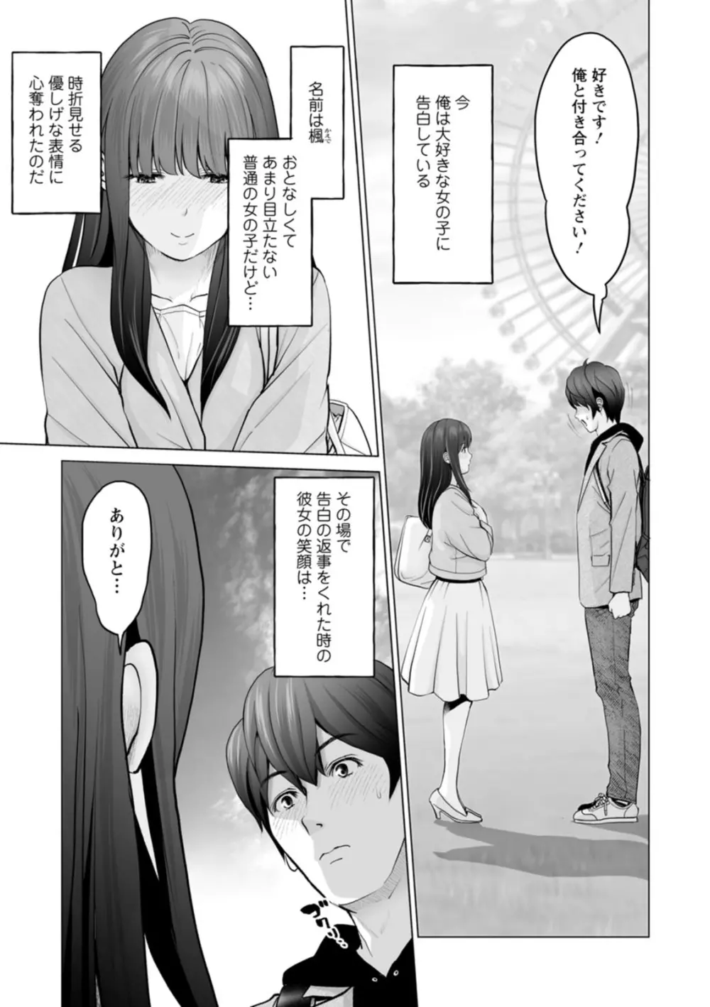 彼女のイキ顔 Page.137