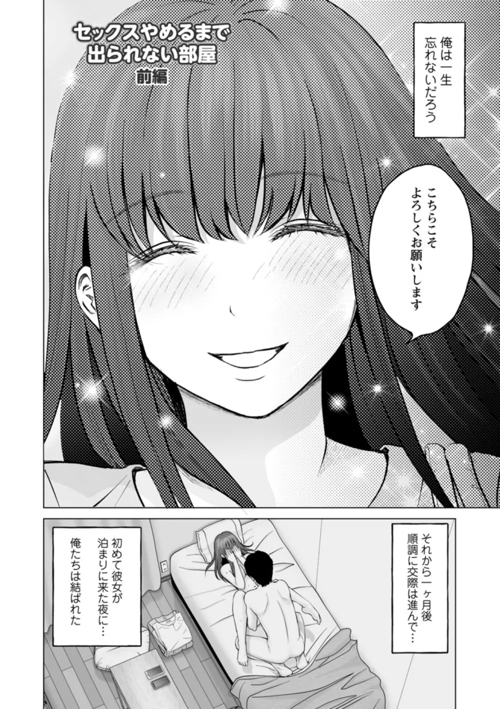 彼女のイキ顔 Page.138