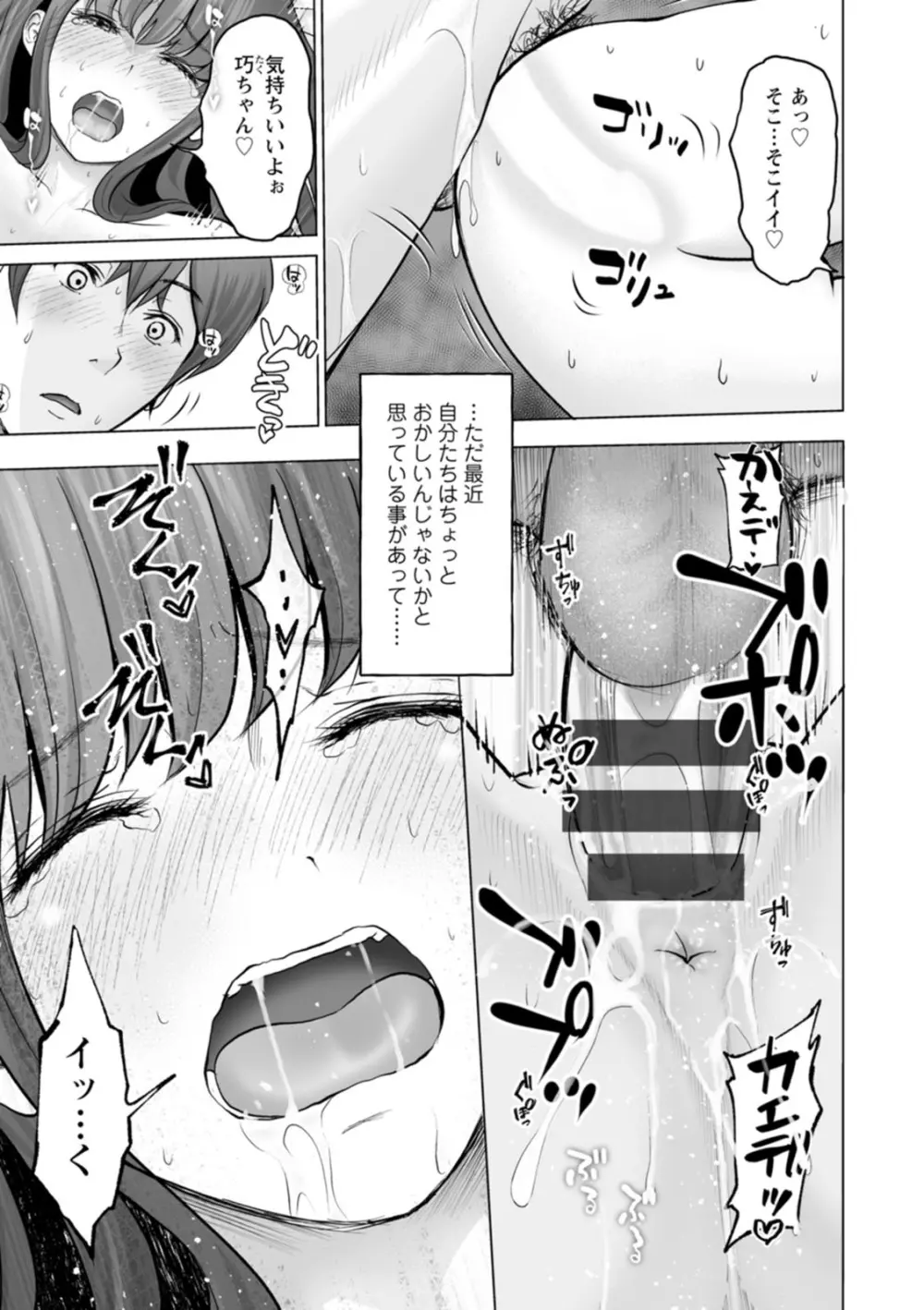 彼女のイキ顔 Page.141