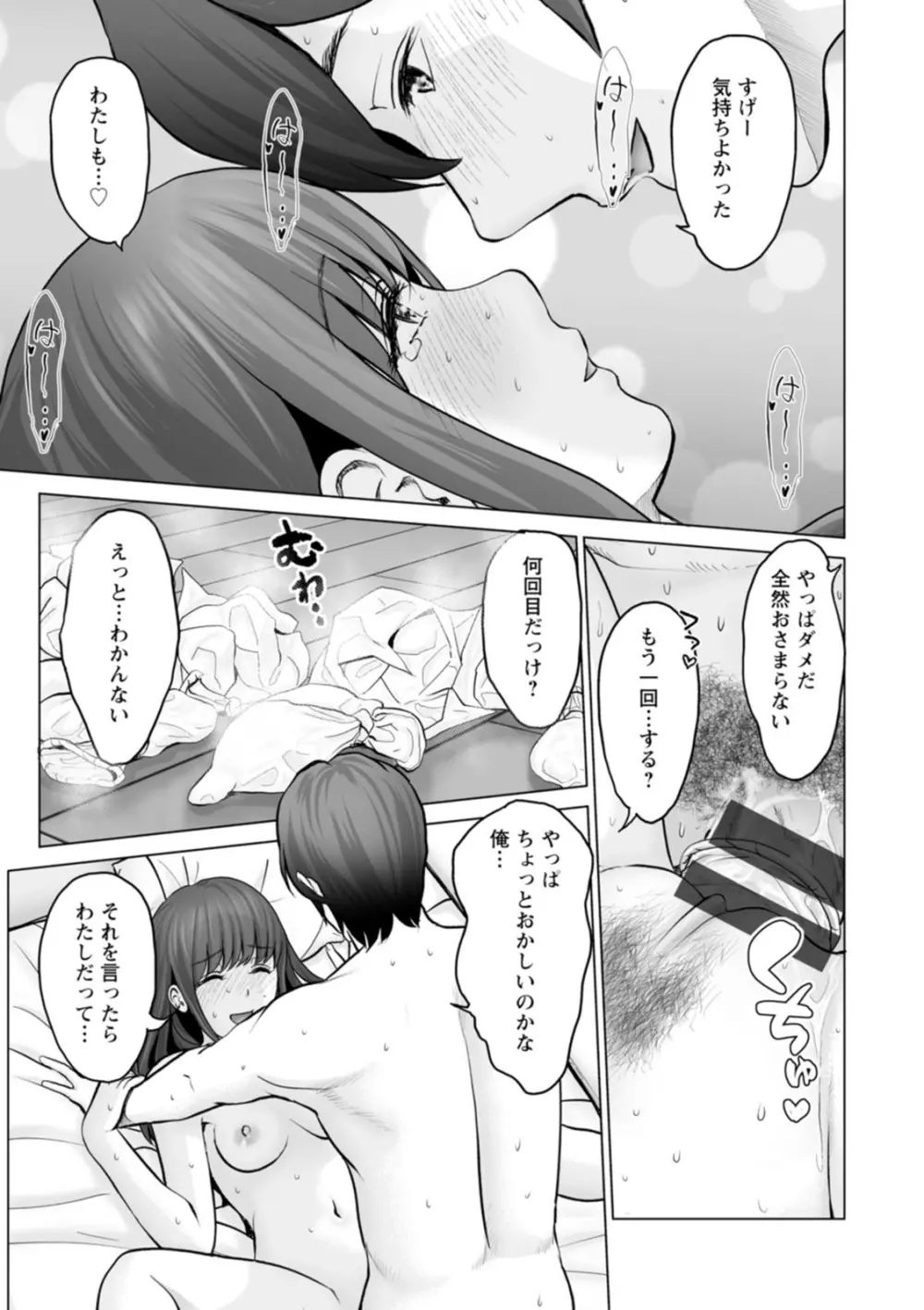 彼女のイキ顔 Page.143