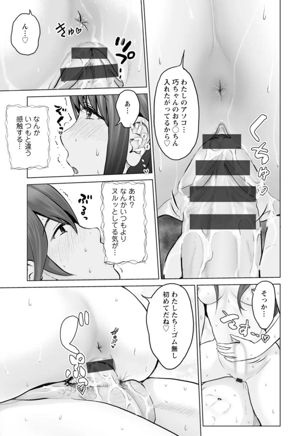 彼女のイキ顔 Page.147