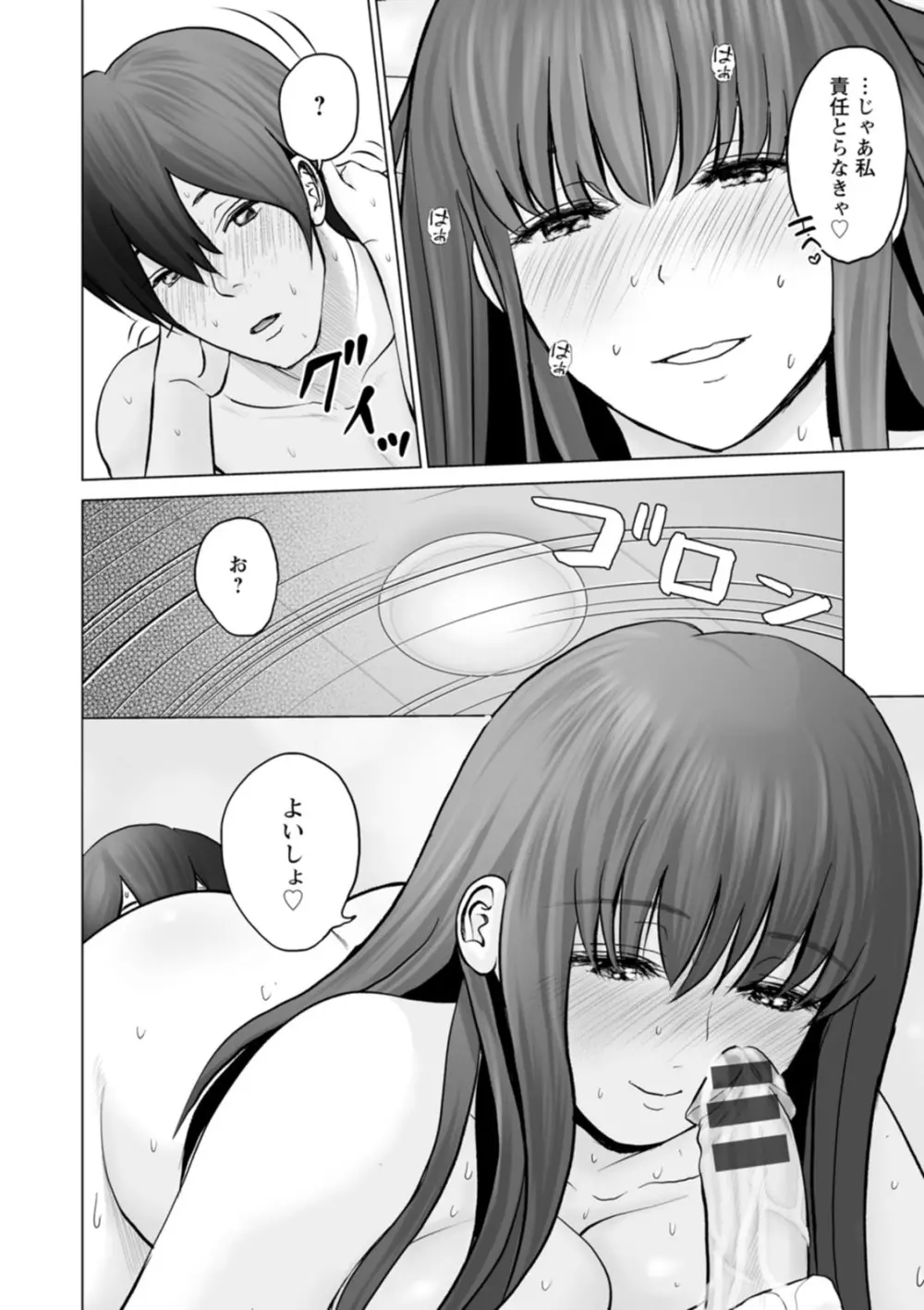 彼女のイキ顔 Page.164