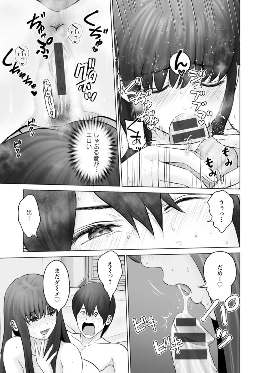 彼女のイキ顔 Page.167