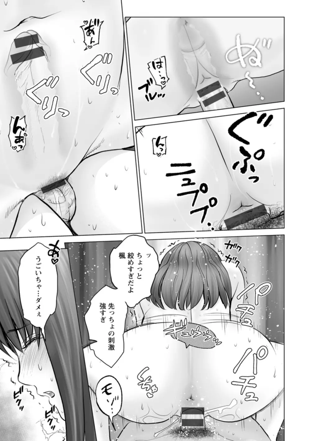 彼女のイキ顔 Page.169