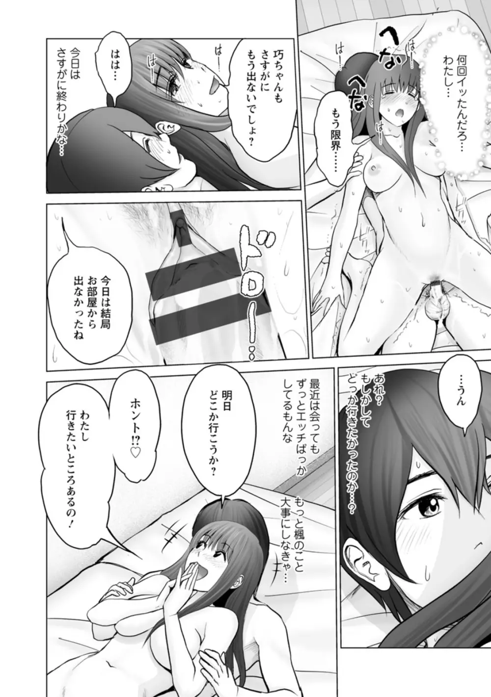 彼女のイキ顔 Page.173