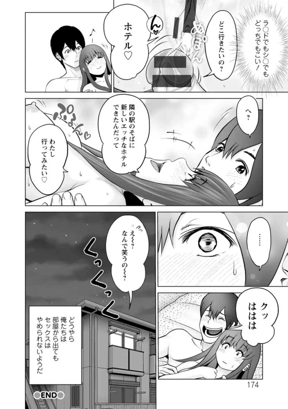 彼女のイキ顔 Page.174