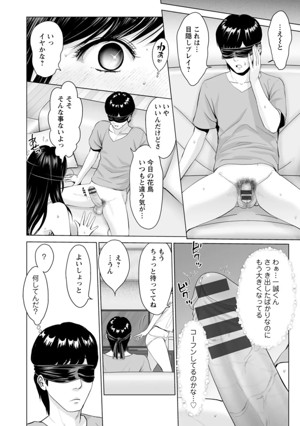 彼女のイキ顔 Page.18