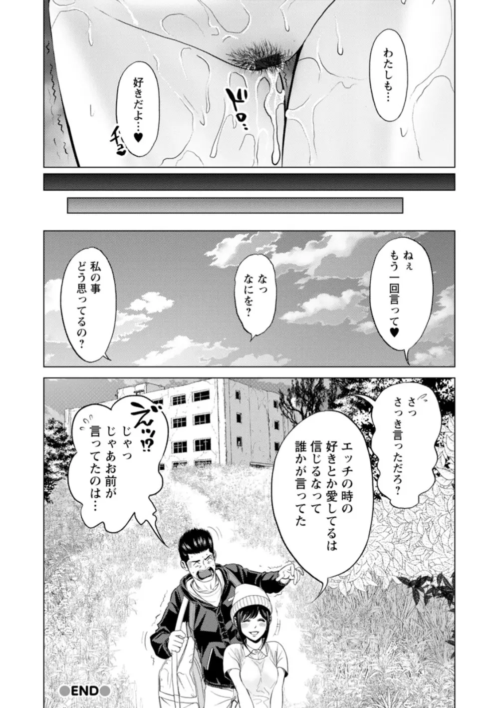 彼女のイキ顔 Page.192