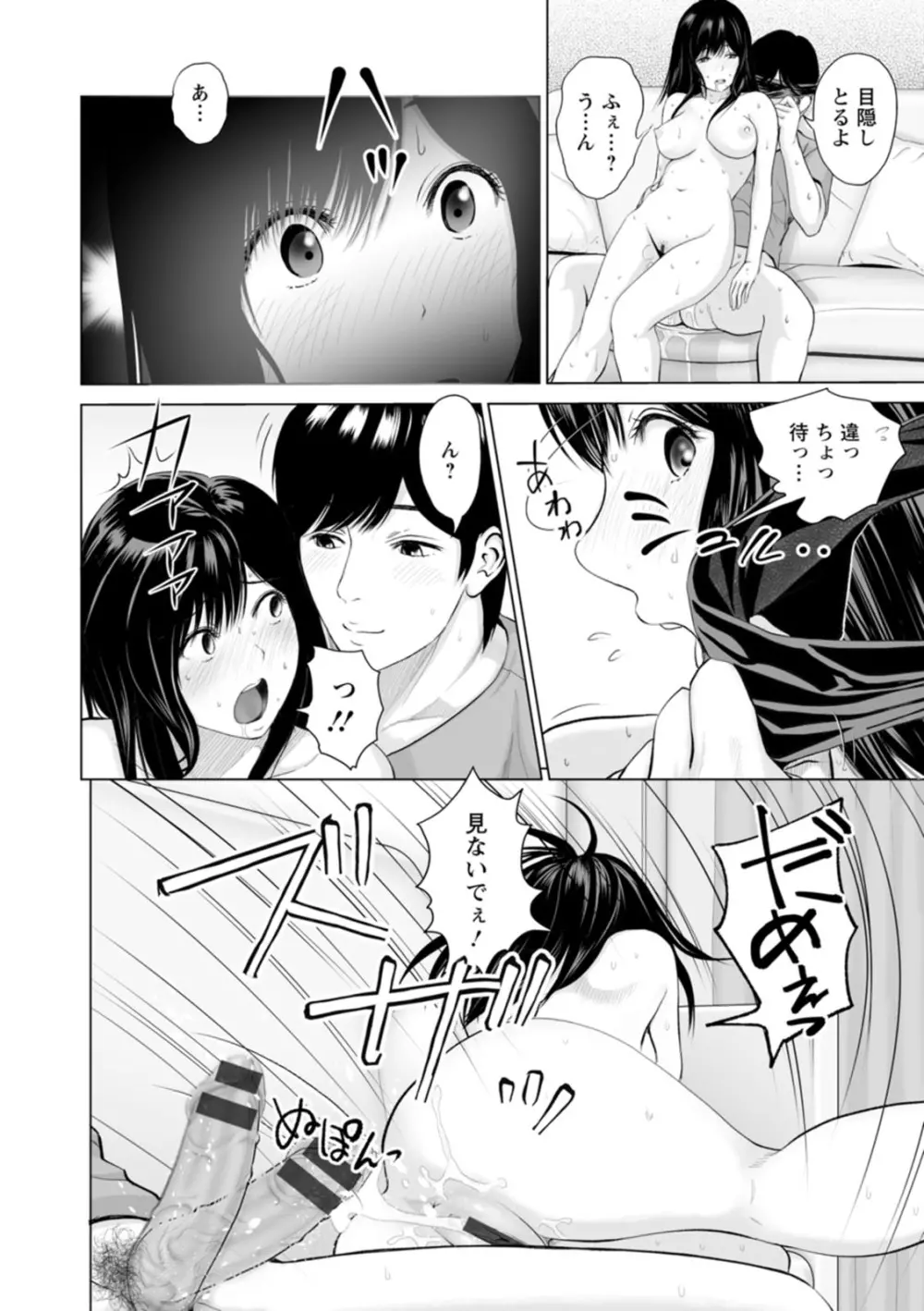 彼女のイキ顔 Page.32