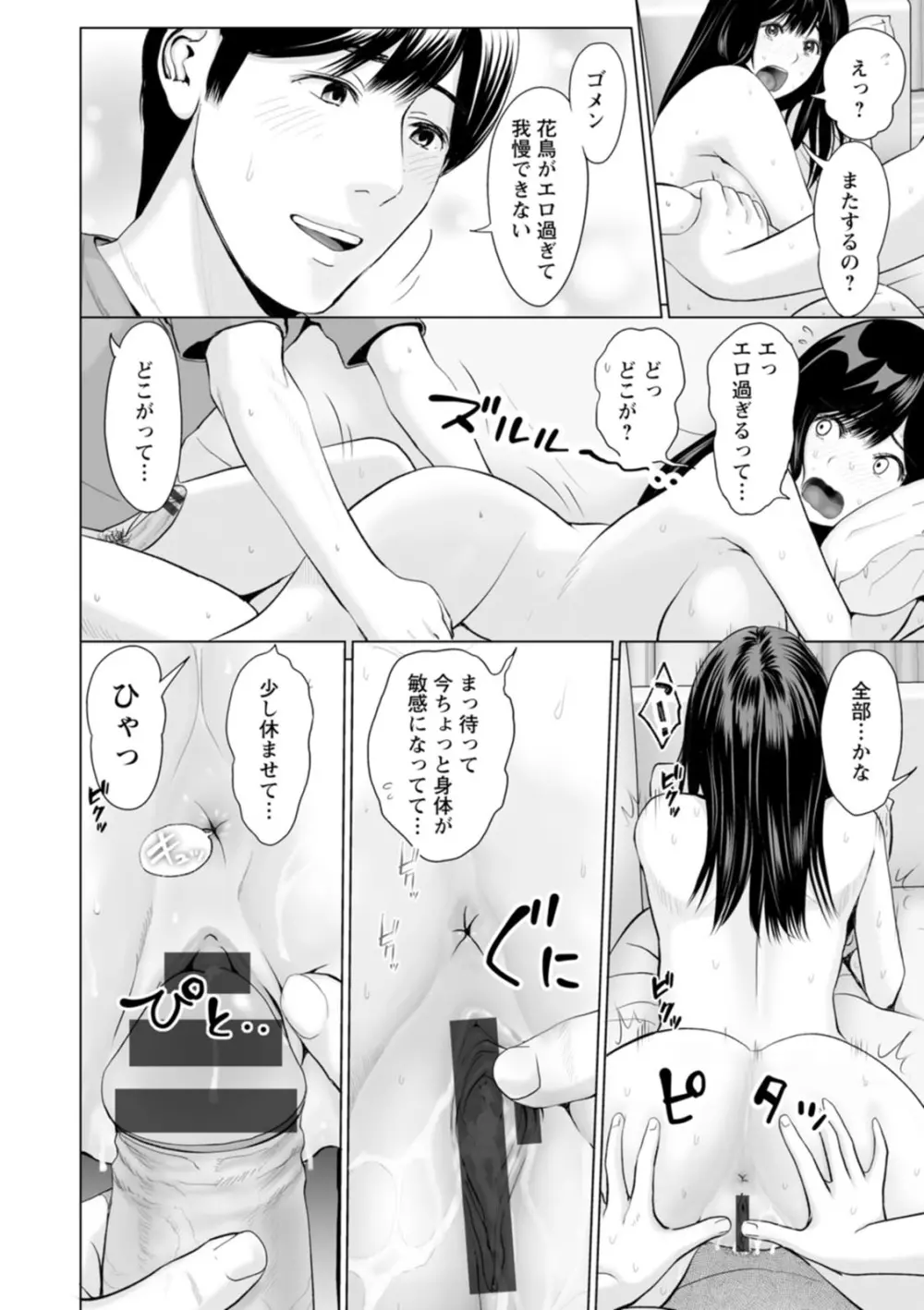 彼女のイキ顔 Page.34